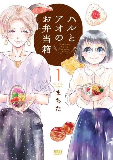 Haru and Ao's Lunch Box