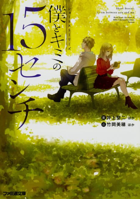 Short Stories: Boku to Kimi no 15-Senchi