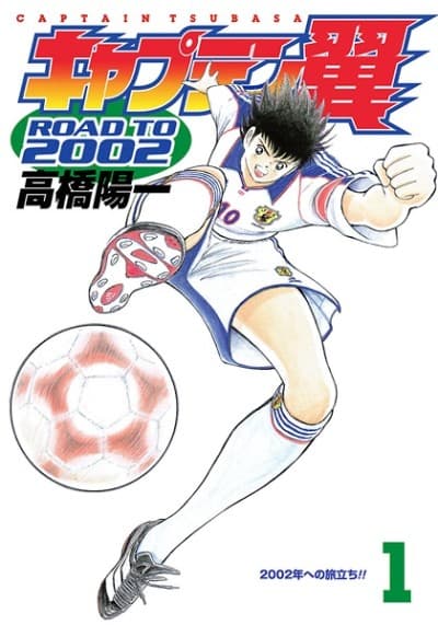 Captain Tsubasa ROAD TO 2002