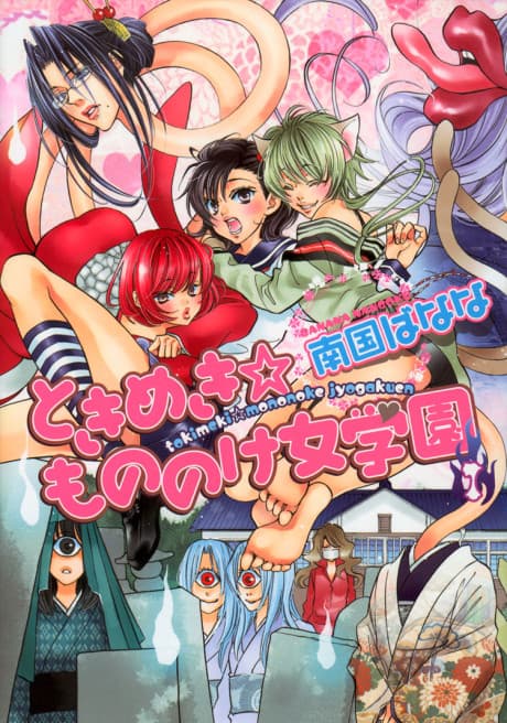 Tokimeki Mononoke Jogakkou