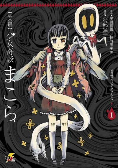 Shoujo Kidan Makora