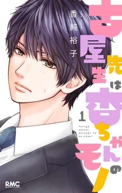 Furuya sensei belongs to An-chan!