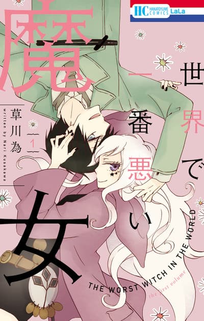 Sekai de Ichiban Warui Majo