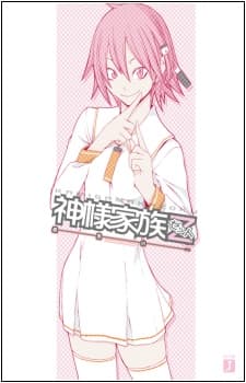 Kamisama Kazoku Z: Karimen Tengoku