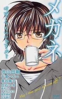 Megane: Hazushitemo Ii desu ka?