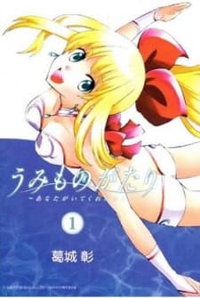Umi Monogatari ~Anata ga Ite Kureta Koto~