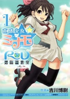 Chokkan Shoujo☆Minamo: RD Sennou Chousashits