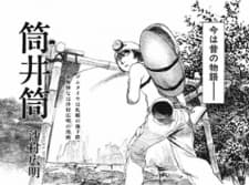 Tsutsu-Izutsu