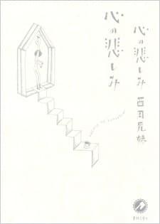 Kokoro no Kanashimi