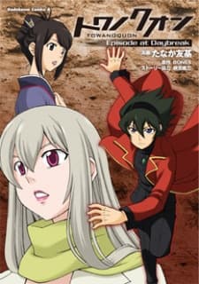 Towa no Quon: Episode at Daybreak
