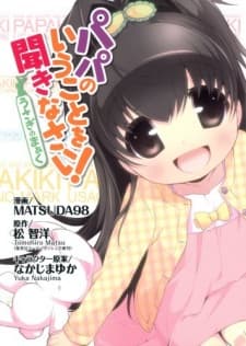 Papa no Iukoto wo Kikinasai!: Usagi no Mark