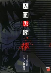 No Longer Human
