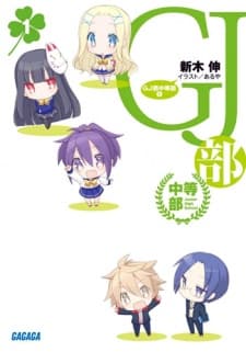 GJ-bu Chuutou-bu