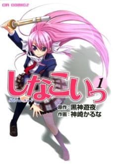 Shinakoi