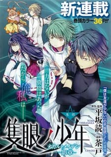 Sekigan no Shounen Occult Maiden ~Kage Shou~