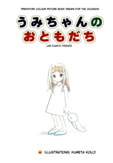 Umi-chan no Otomodachi