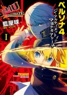 Persona 4 Arena