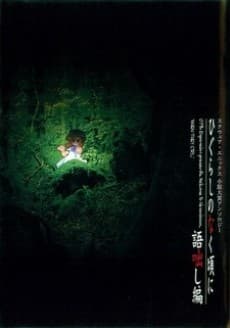Higurashi no Naku Koro ni: Kataribanashi-hen