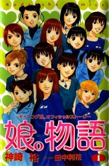 Musume Monogatari