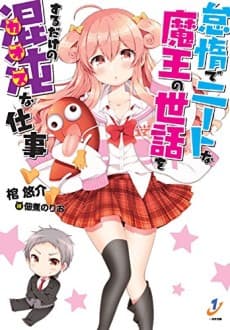 Taida de NEET na Maou no Sewa wo Suru dake no Chaos na Shigoto