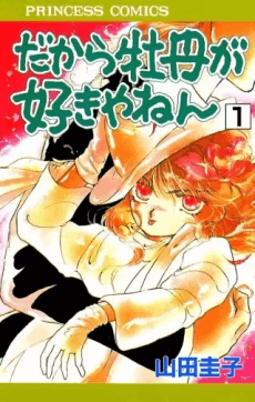 Dakara Botan ga Suki Yanen