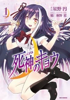 Shinigami no Kyou