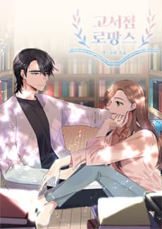A Bookstore Romance