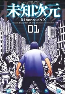 Michijigen Dimension X