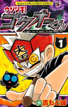 Usotsuki! Gokuo-kun