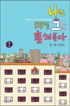 Flower Boys Next Door