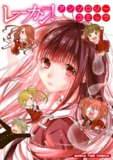 Re-Kan! Anthology Comic