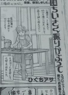 Chiisaku Furikabutte