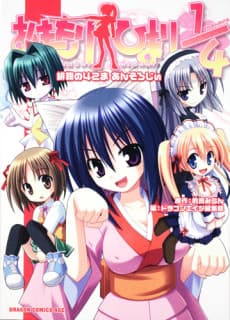 Omamori Himari: Himari no Opanchu