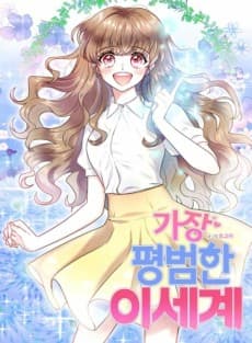 The Most Ordinary Girl