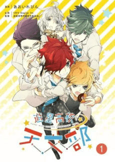 Yuusei Koukou Tenmon-bu