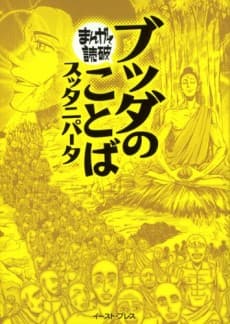 The Word of BUDDHA