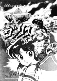Mugen Senshi Valis