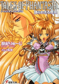 Tales of Phantasia: Katararezaru Rekishi