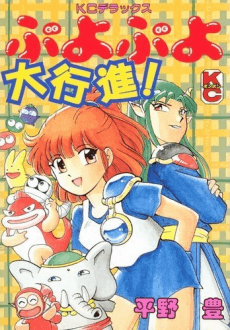 Puyo Puyo Daikoushin