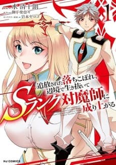 Tsuihou sareta Ochikobore, Henkyou de Ikinuite S-Rank Taimashi ni Nariagaru