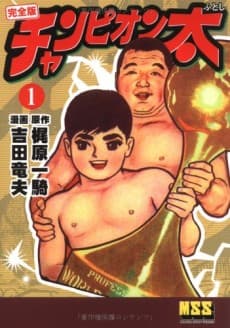 Champion Futoshi