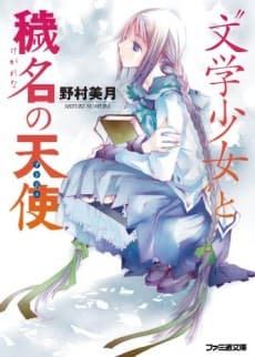 Book Girl and the Corrupted Angel