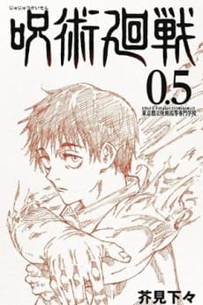 Jujutsu Kaisen 0.5: Tokyo Toritsu Jujutsu Koutou Senmon Gakkou