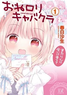 One Loli Kyabakura