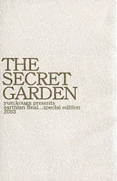 THE SECRET GARDEN
