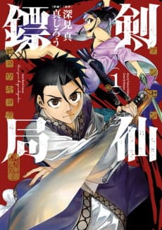 Kensen Hyoukyoku