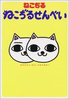 Nekojiru Senbei