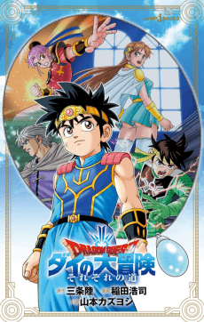 Dragon Quest: Dai no Daibouken - Sorezore no Michi