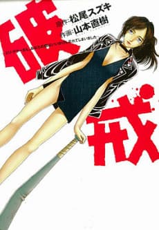 Hakai: Uri Geller-san, Anata no Kao wa Iikagen Wasureteshimaimashita
