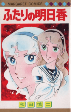 Futari no Asuka